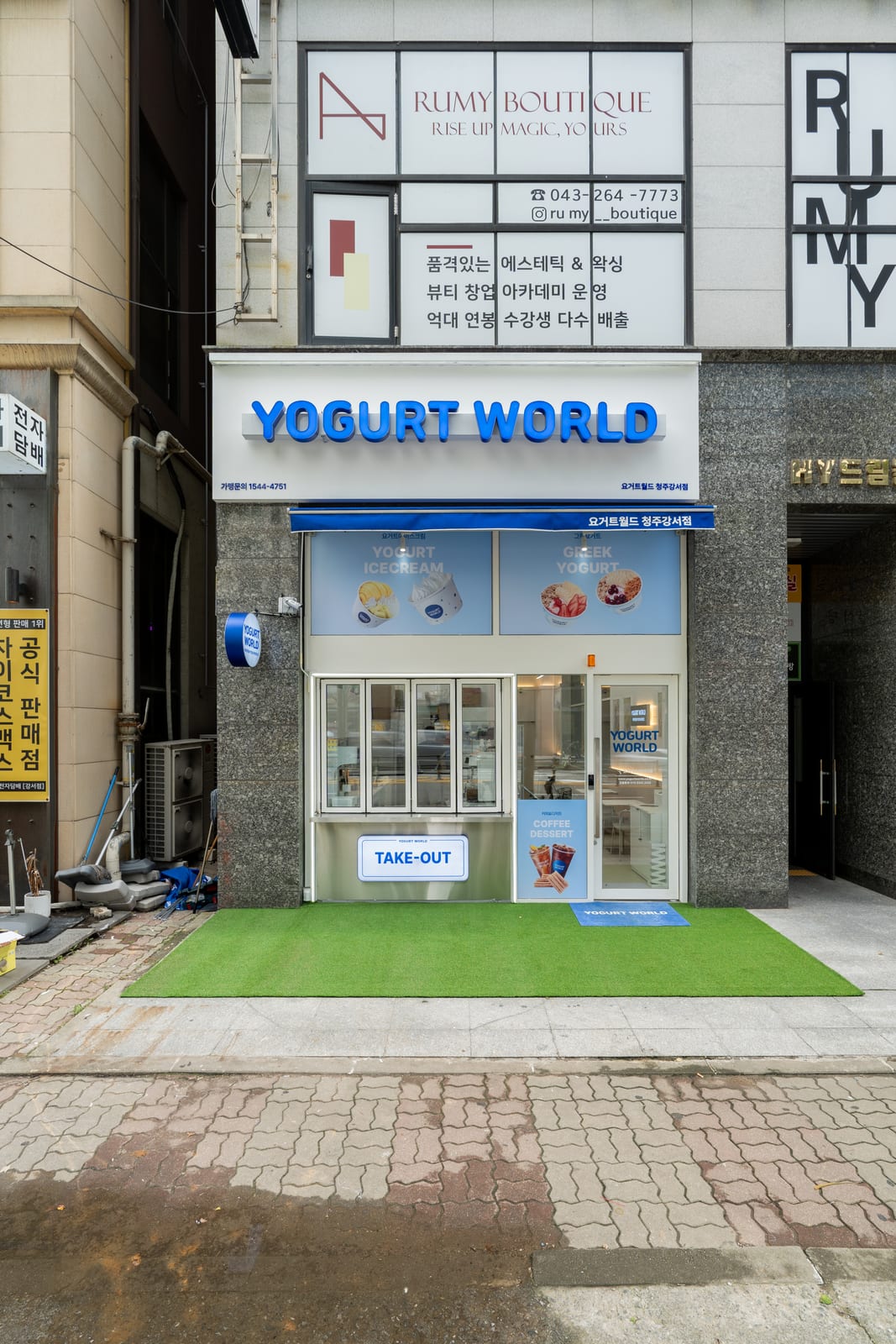 화강석 외벽과 파란 어닝, 인조잔디 매트