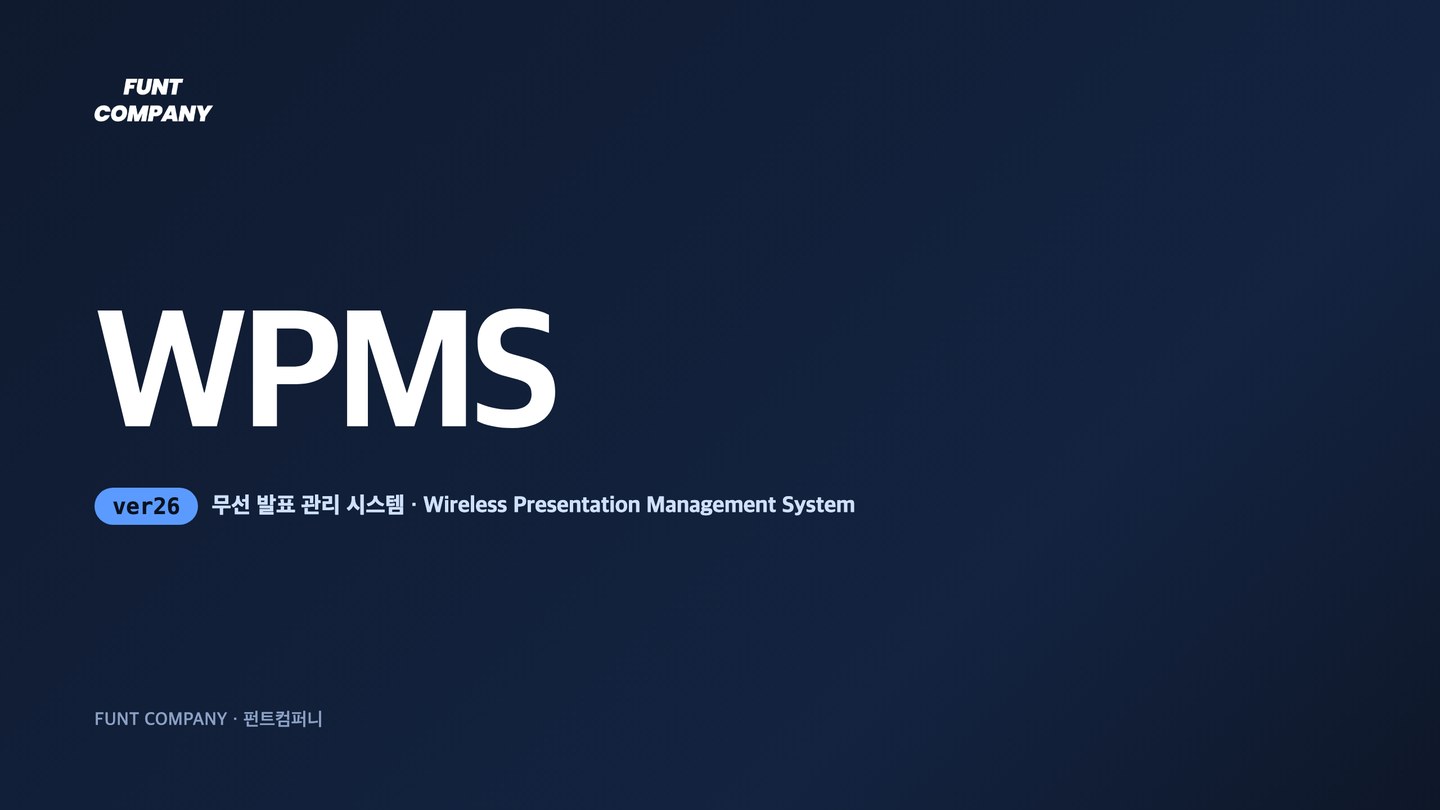 WPMS ver26 표지
