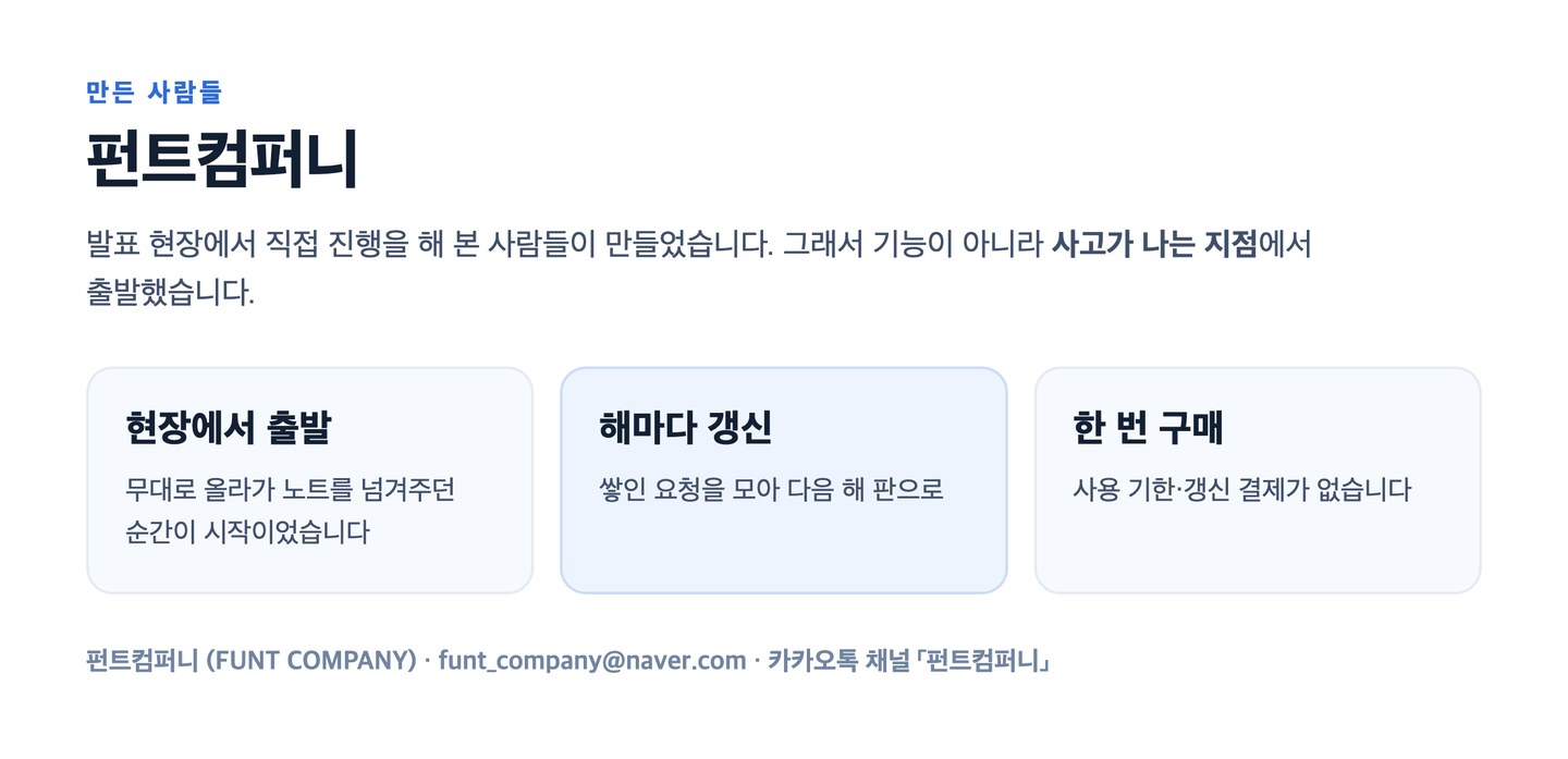 펀트컴퍼니 소개