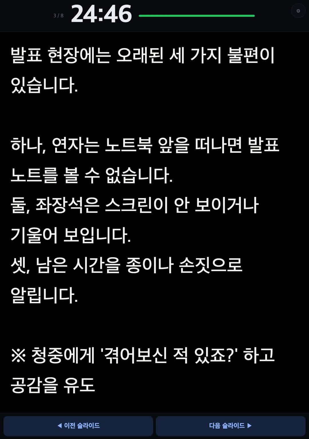 발표자 노트 장면