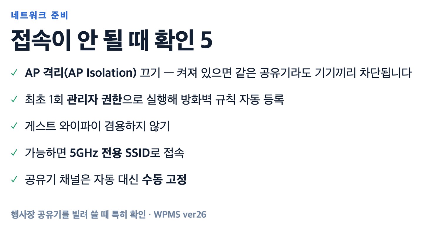 공유기 설정 체크리스트