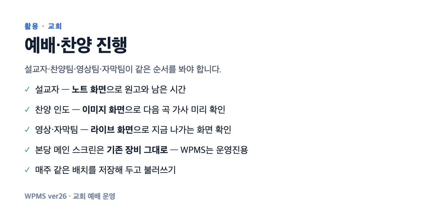 회중이 보는 화면은 건드리지 않기로 했습니다