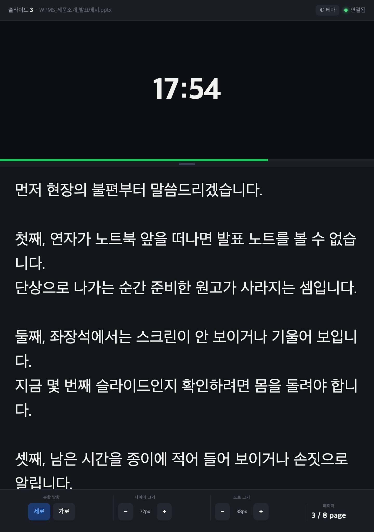 설교 원고를 태블릿에