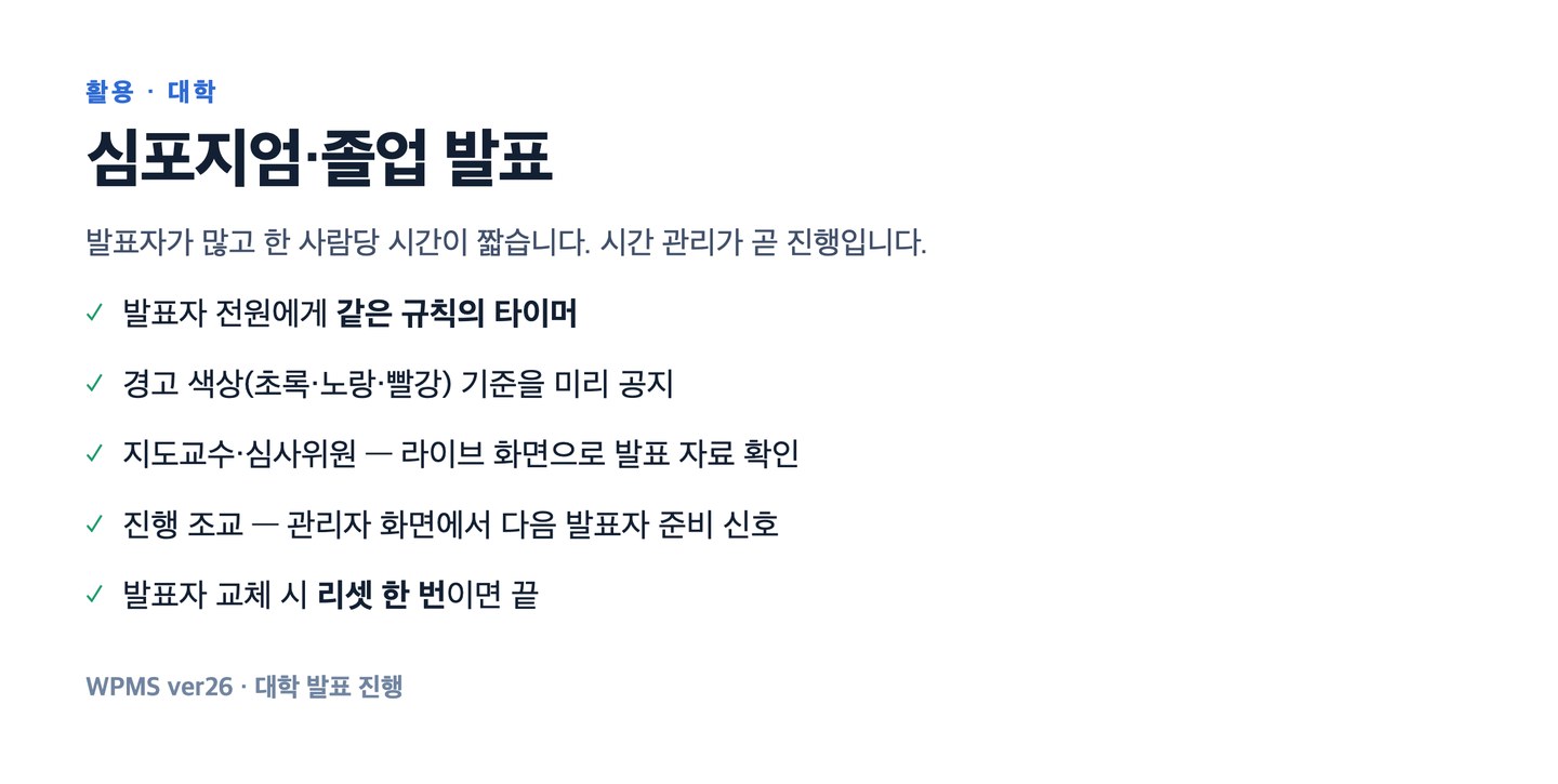 타이머는 발표자마다 다르게 못 바꾸도록 했습니다