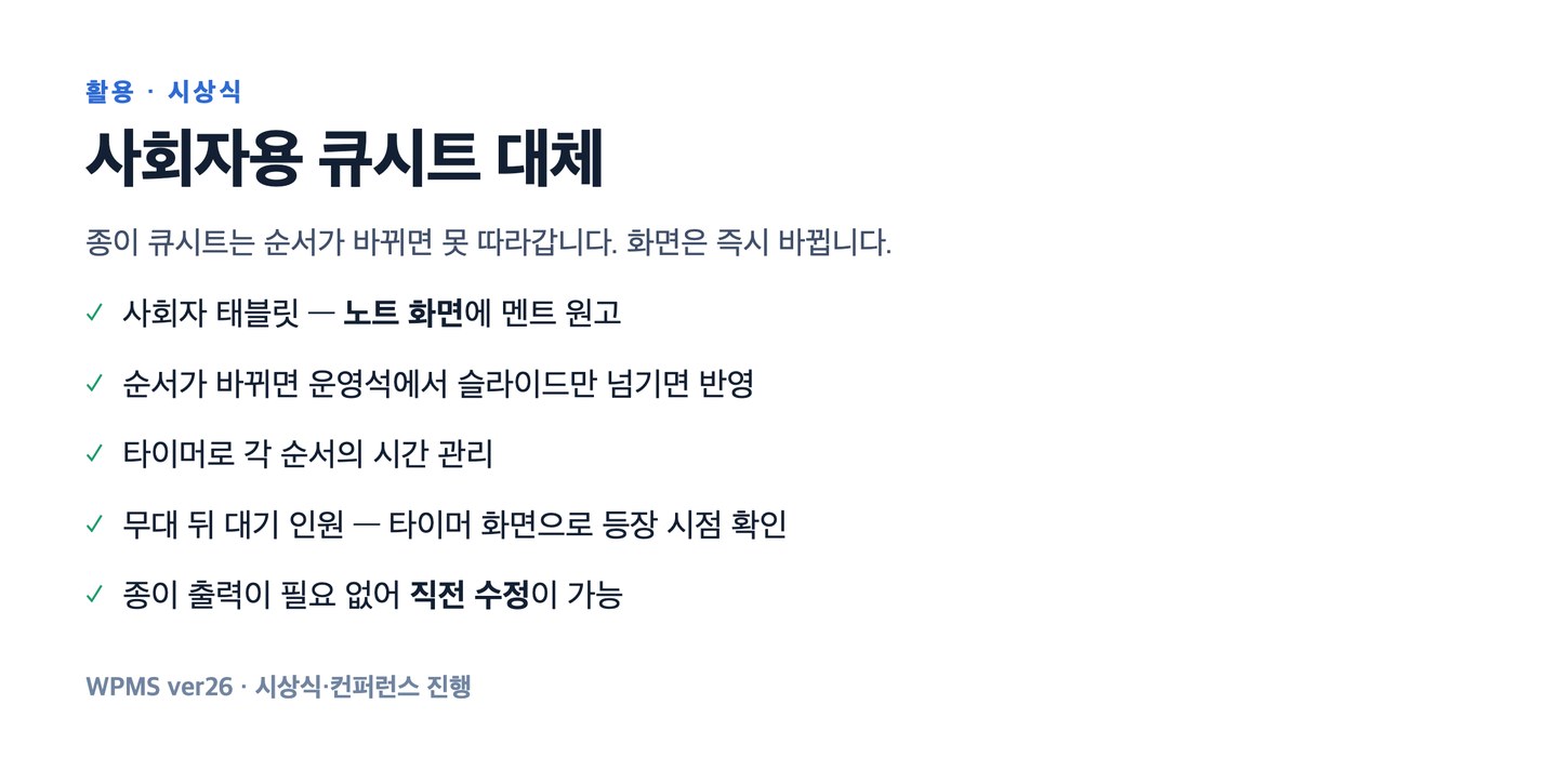큐시트 편집기를 따로 만들지 않기로 했습니다