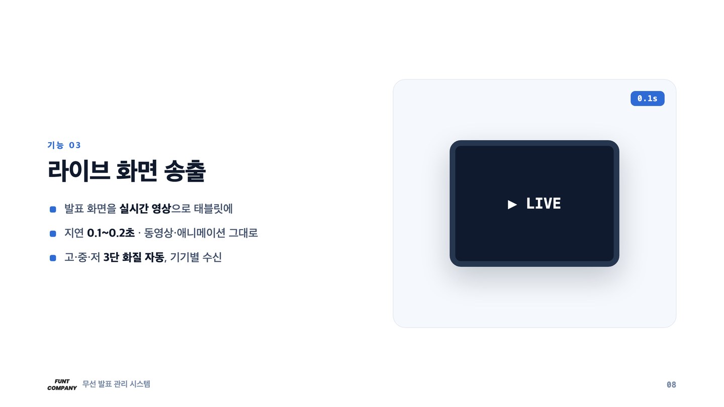 라이브는 PPT 없이도 동작