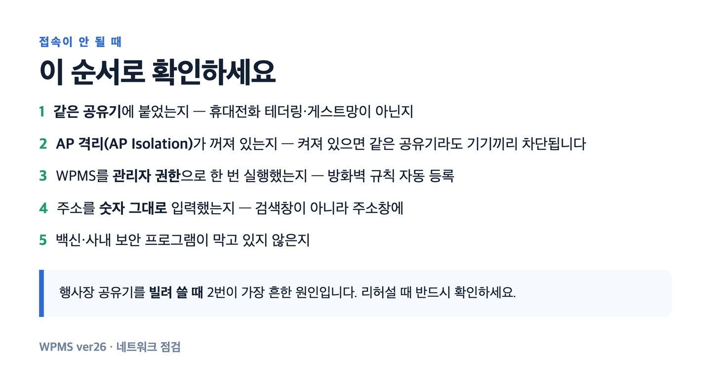 접속이 안 될 때