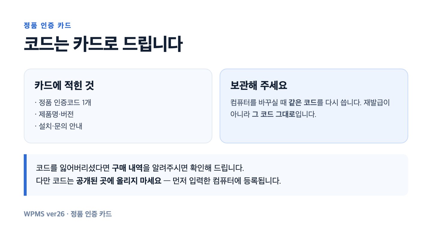 인증코드를 종이 카드에 담기로 했습니다
